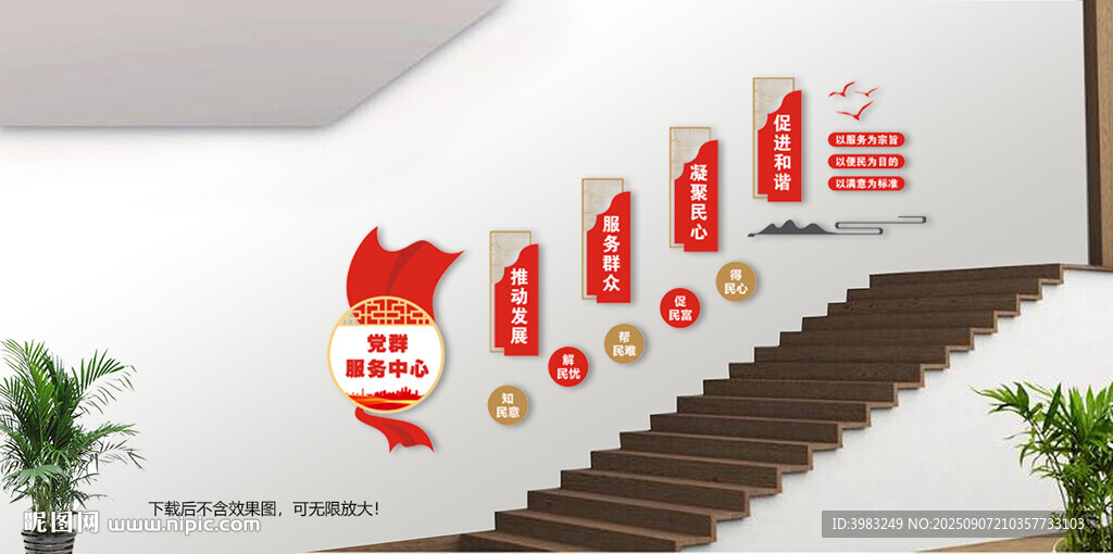 党群服务中心文化墙