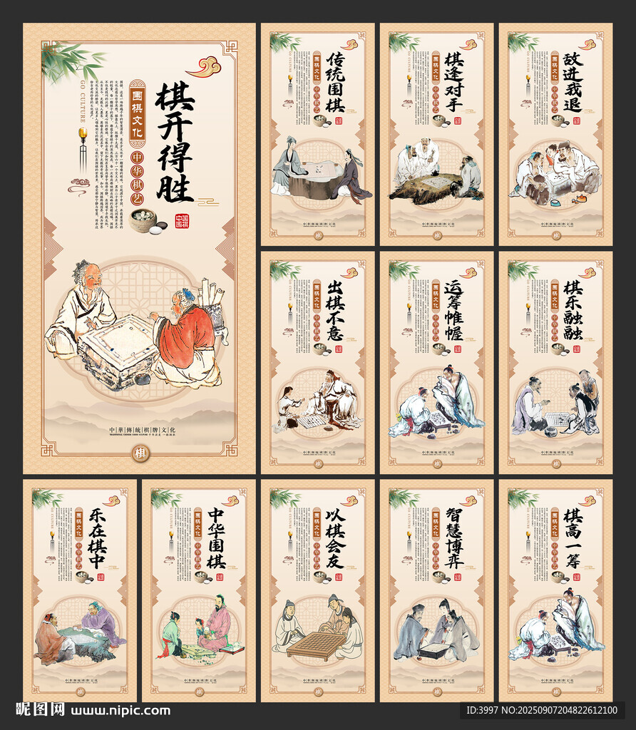 围棋文化