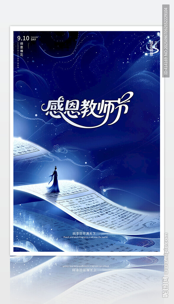 教师节图片