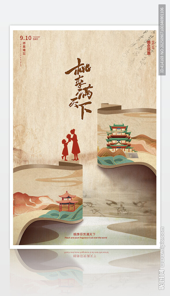 教师节图片