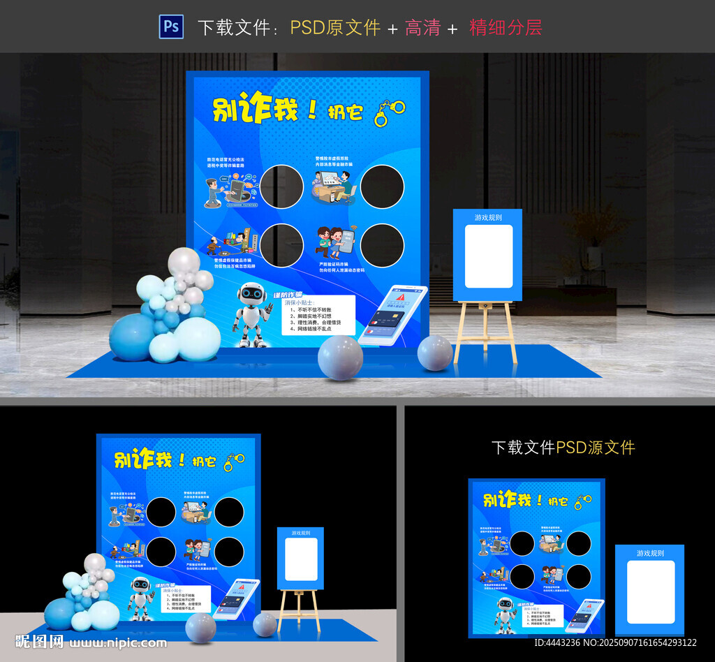 反诈游戏