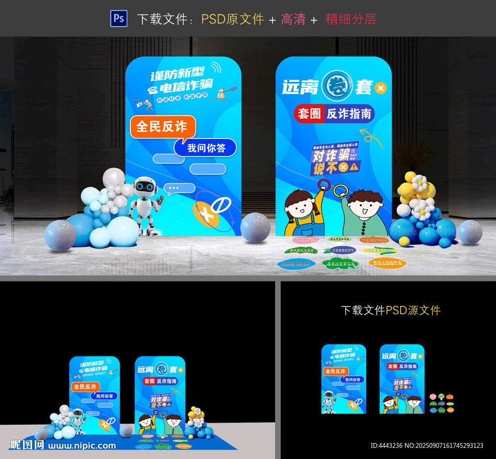 反诈游戏