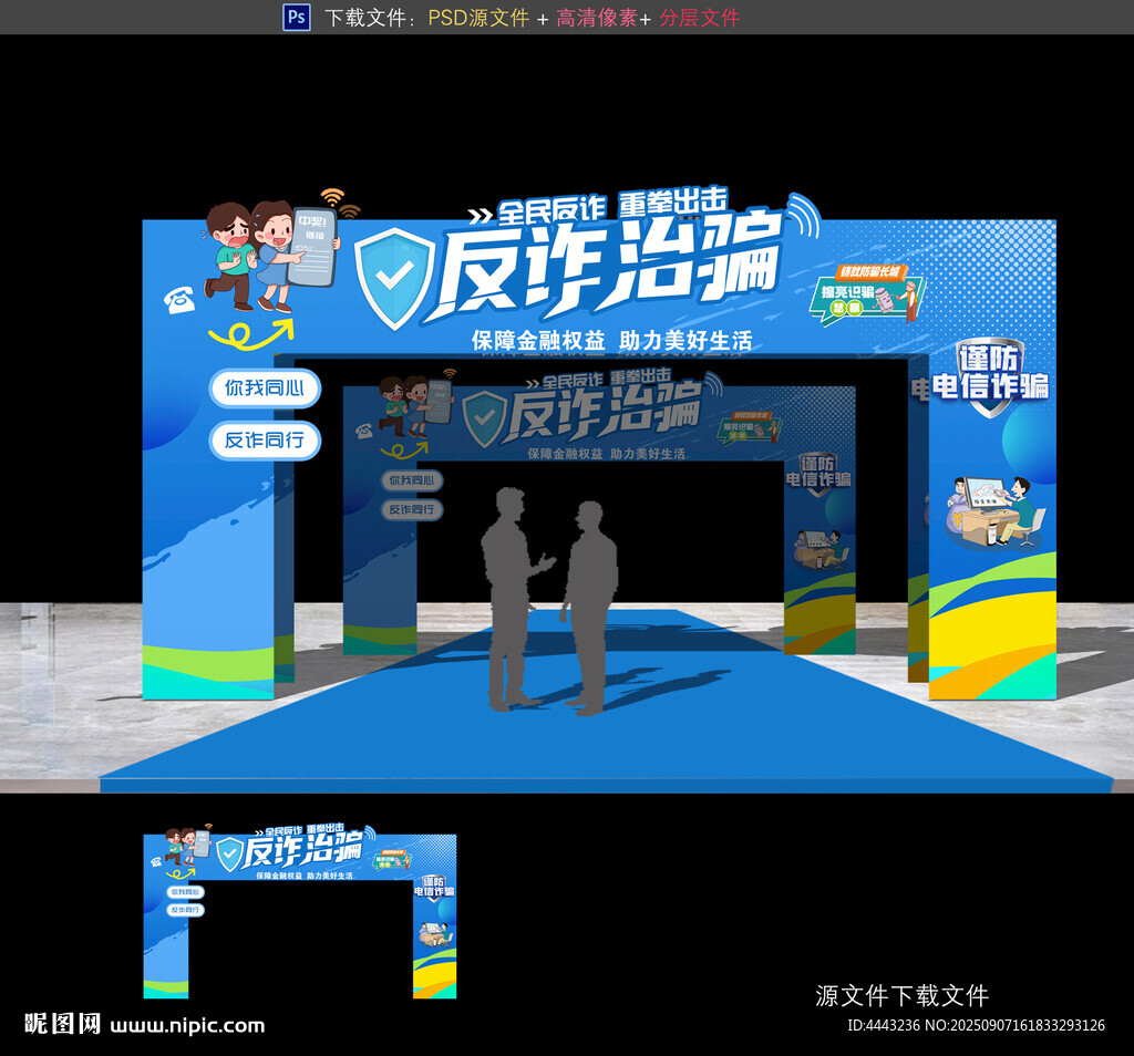 反诈拱门