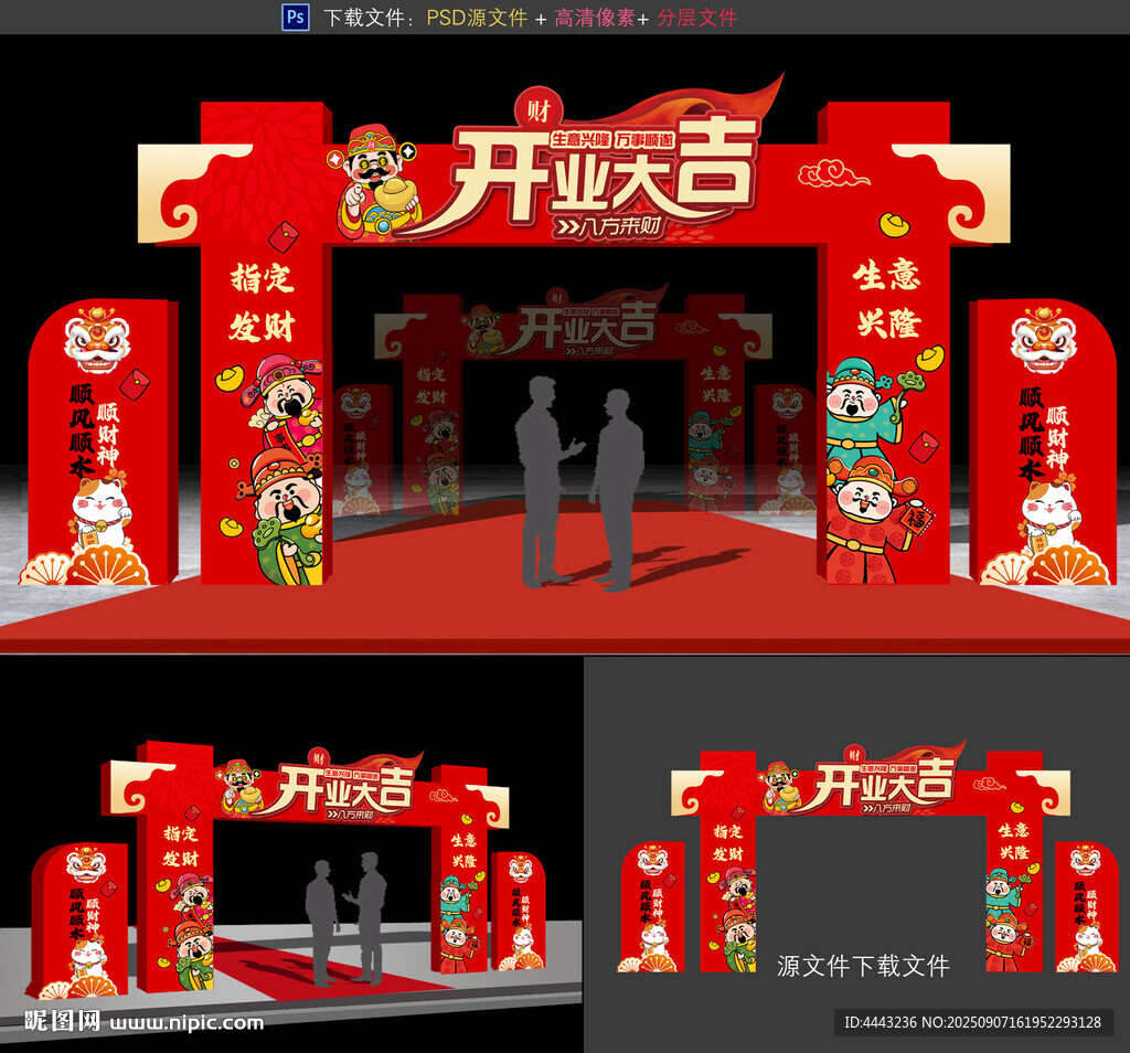 开业拱门