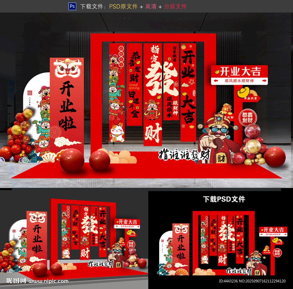 开业美陈