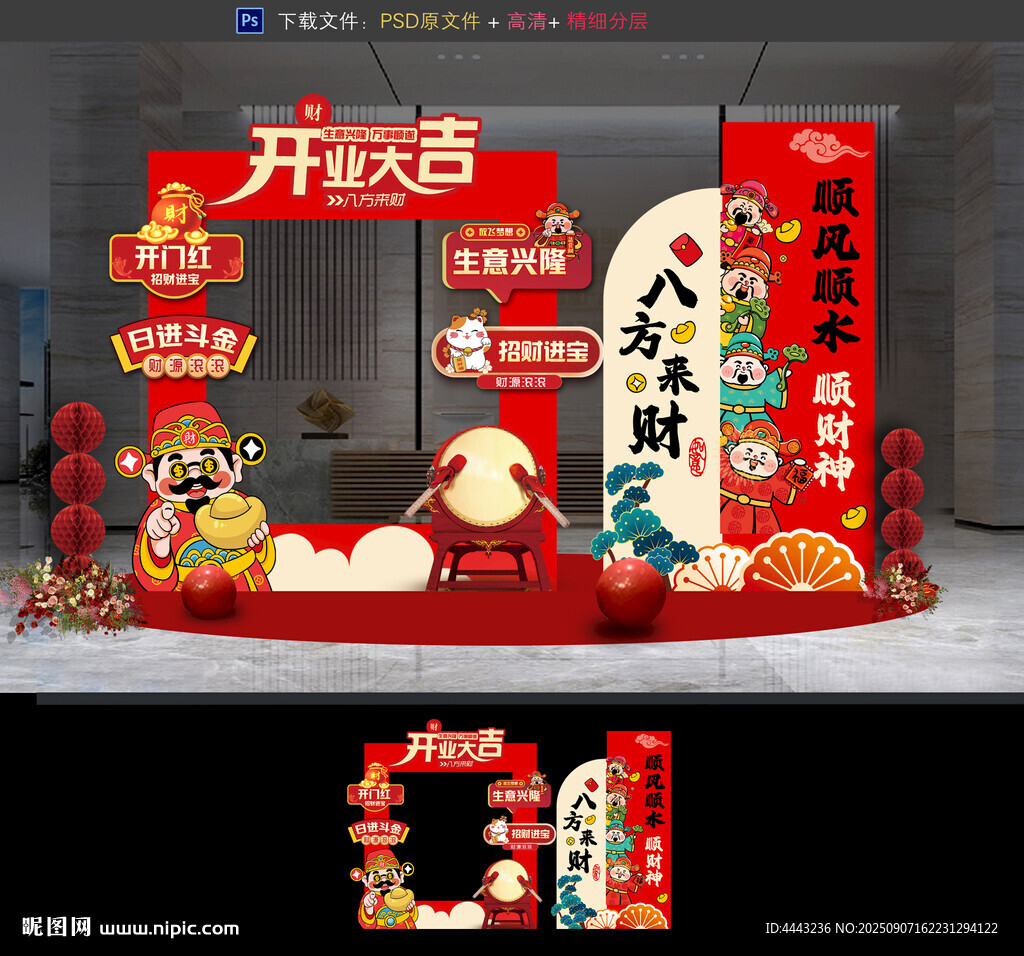 开业拍照框