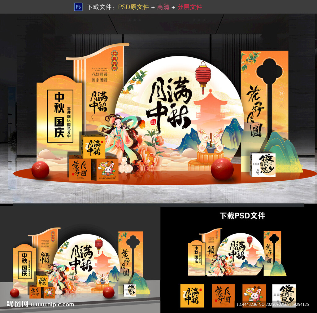 中秋节布置