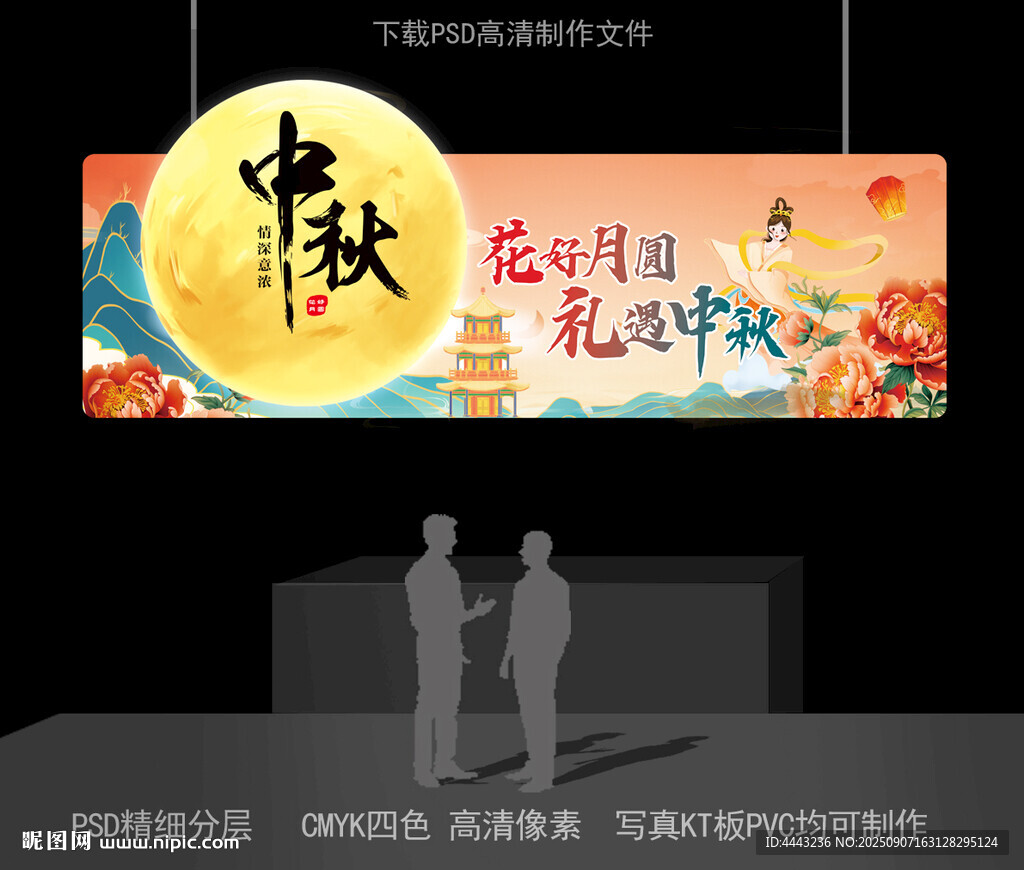 中秋节吊牌