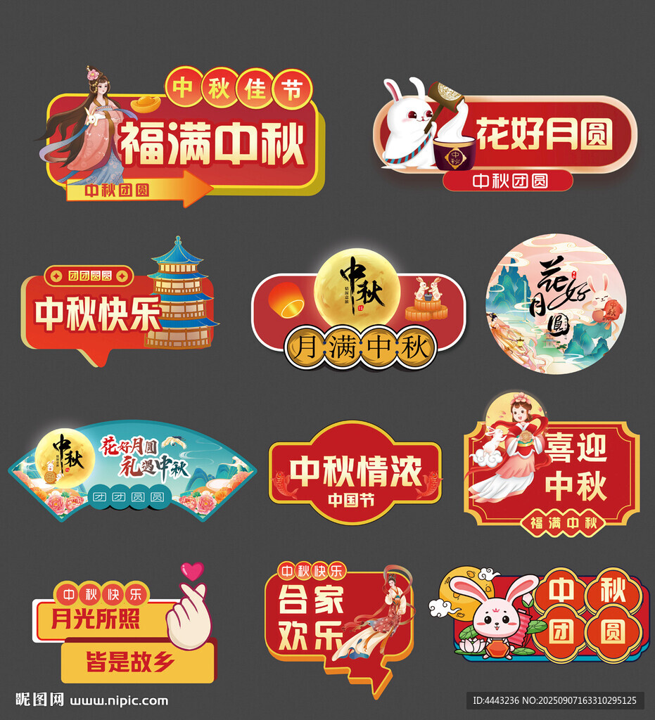 中秋节手举牌