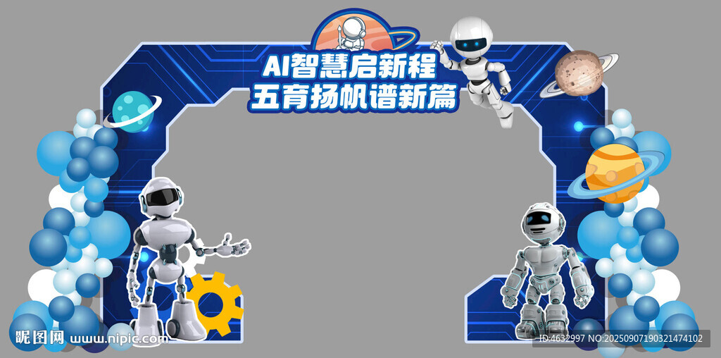 科技开学拱门