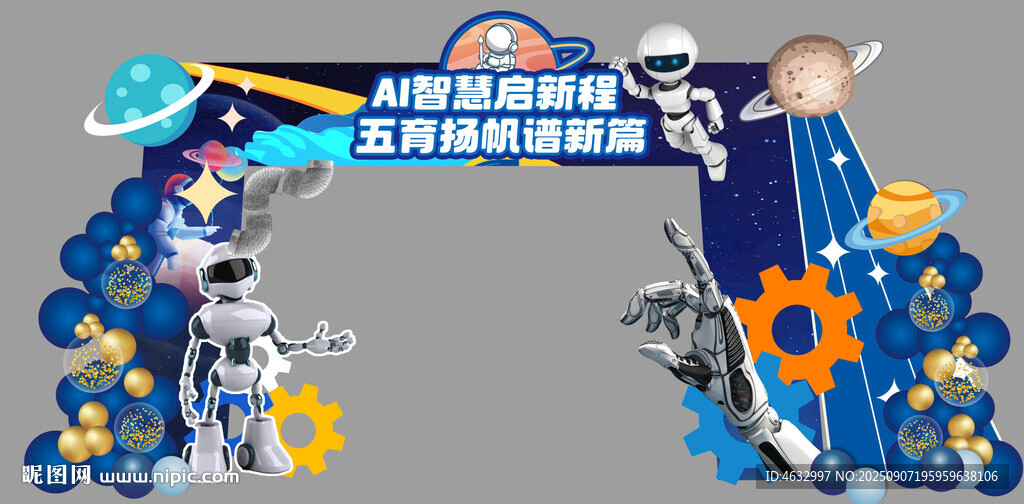 开学拱门