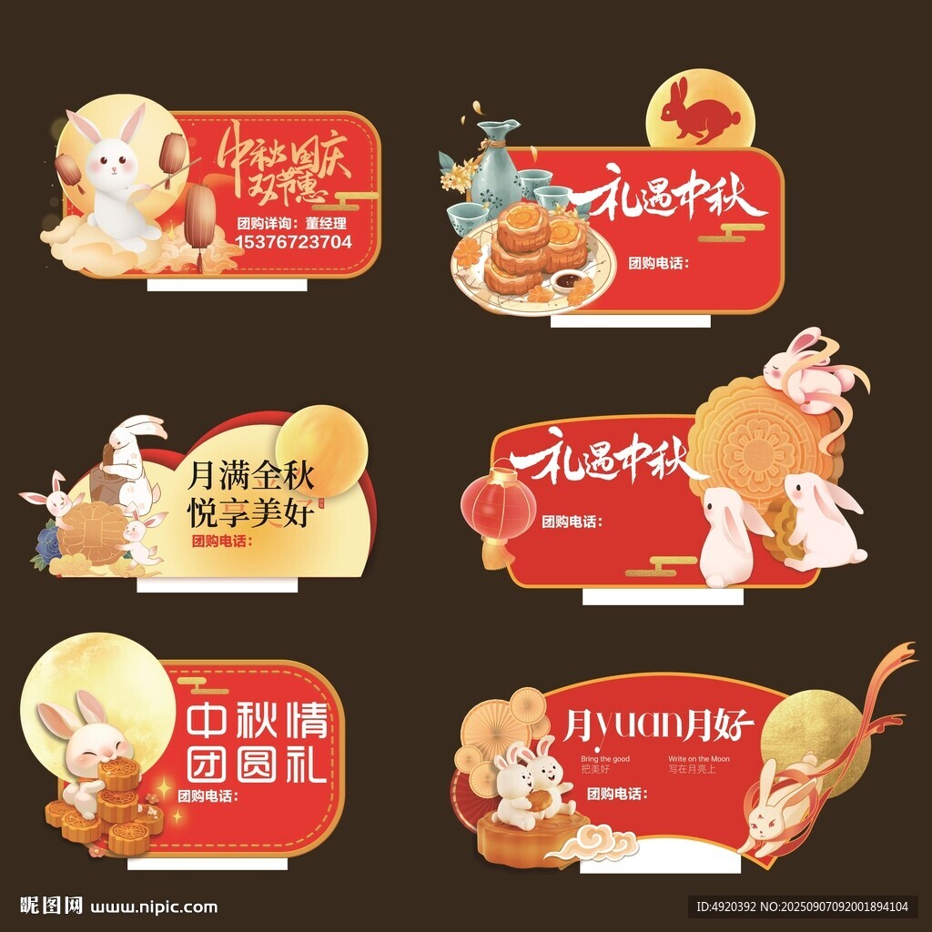 中秋国庆促销装饰牌