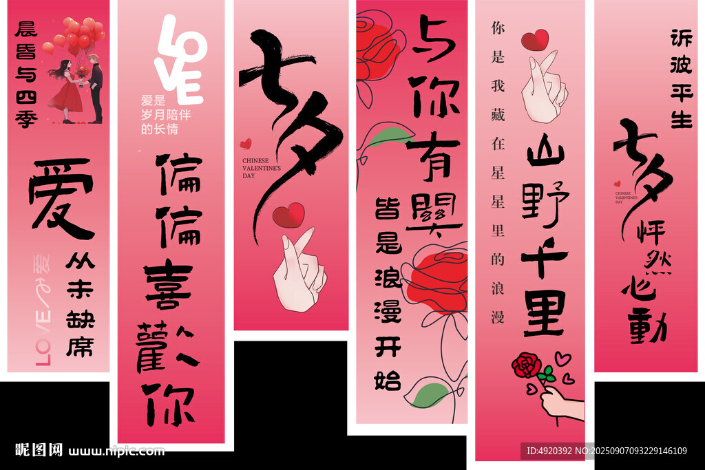 七夕浪漫爱情标语海报
