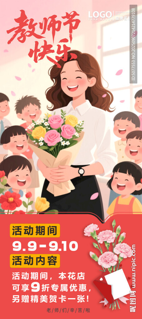教师节促销海报
