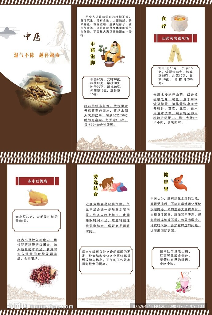 中医除湿气