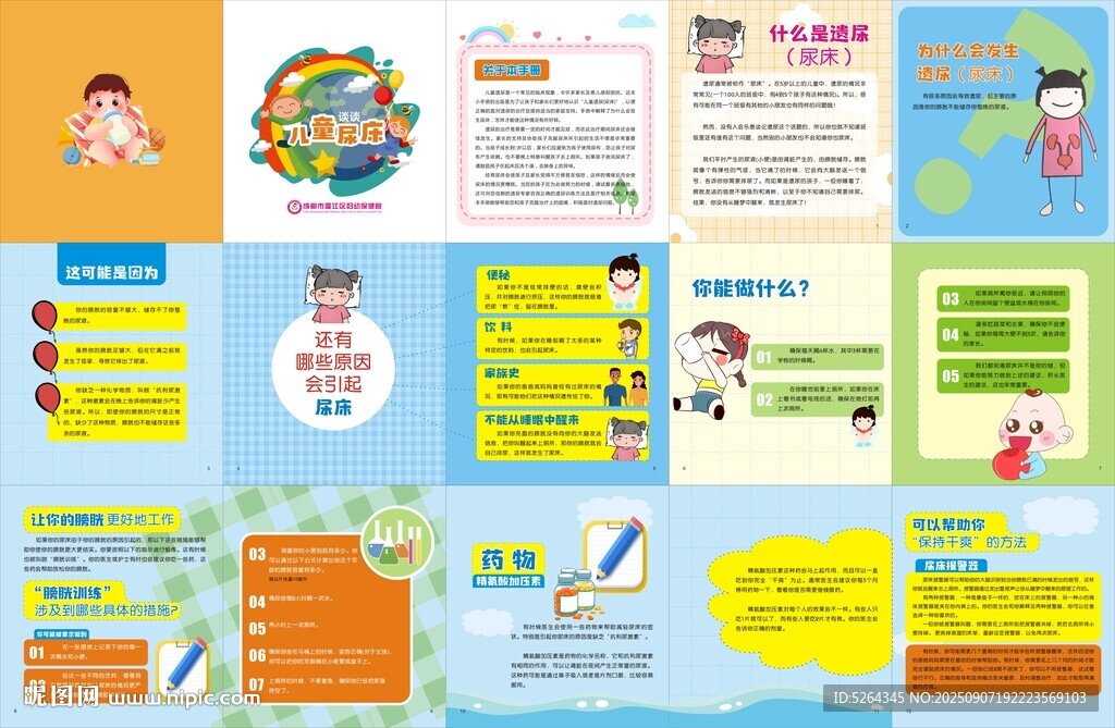 预防儿童尿床