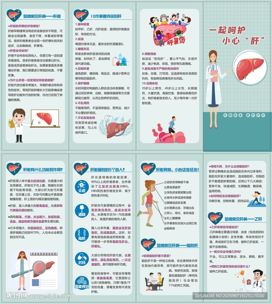 预防肝炎