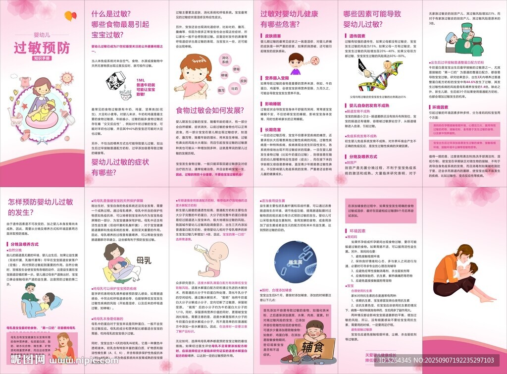 预防婴幼儿过敏