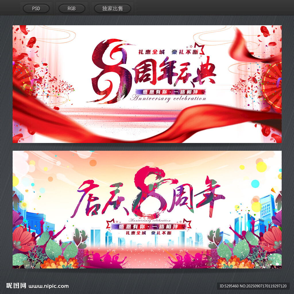 店庆8周年