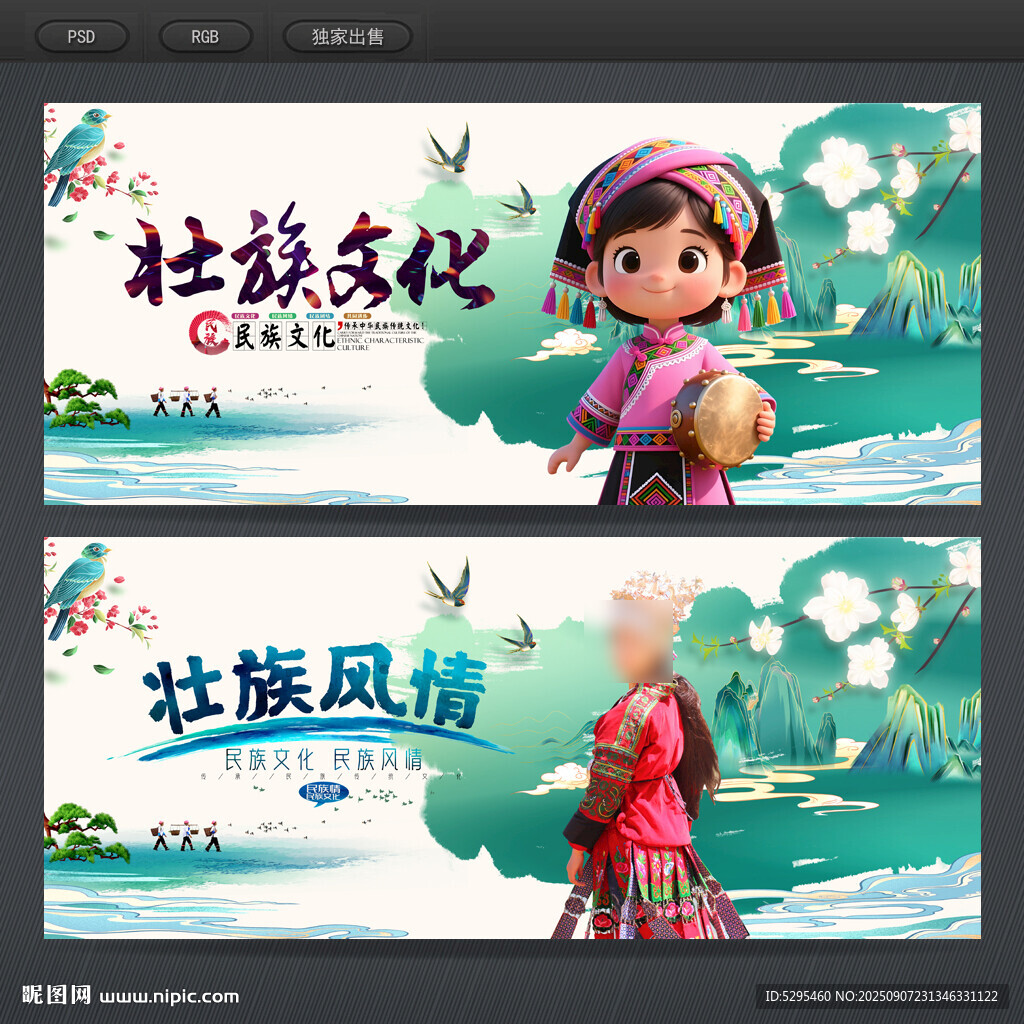 壮族