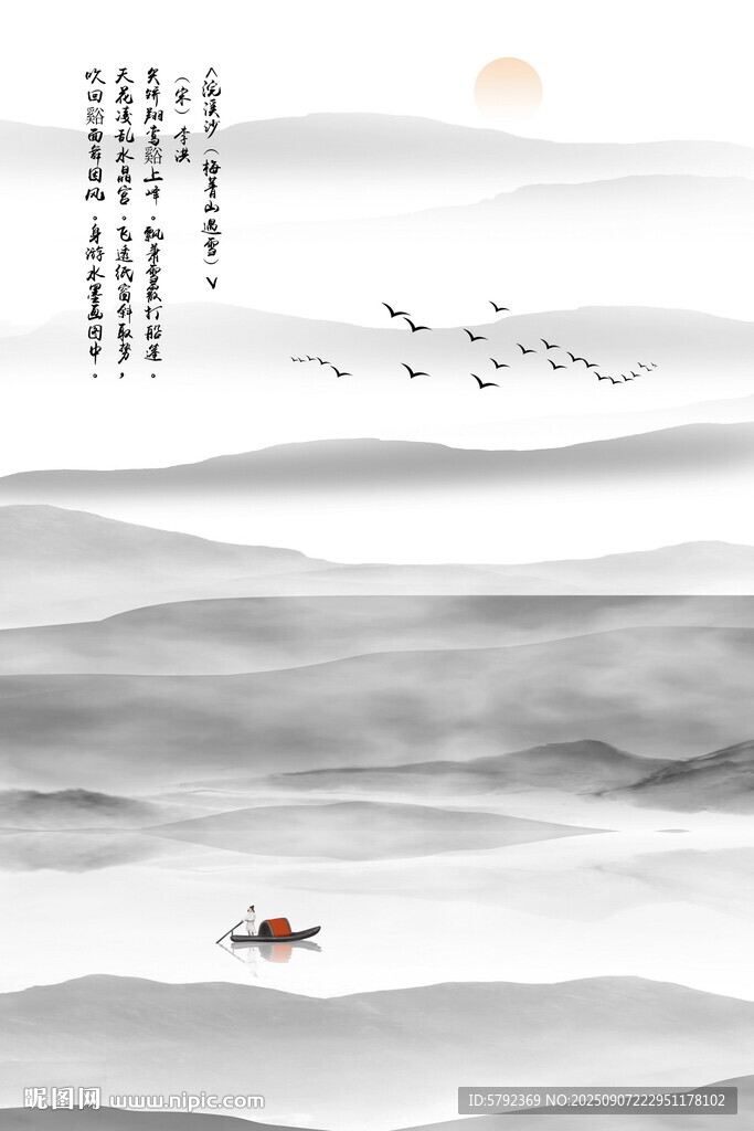 水墨山水