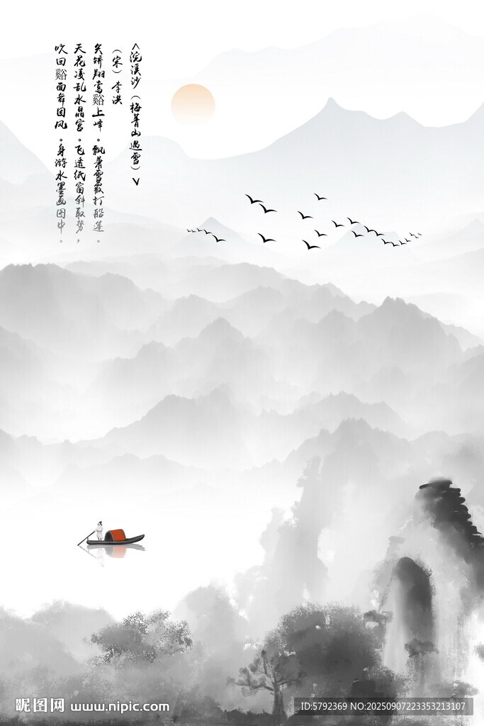 水墨山水画