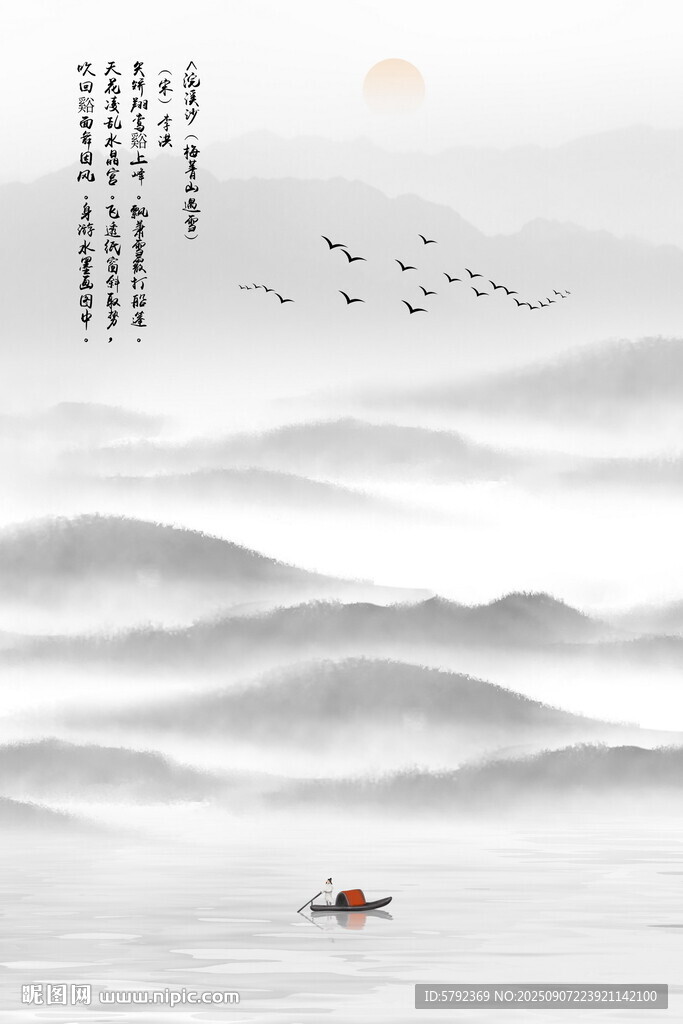 水墨意境山水画