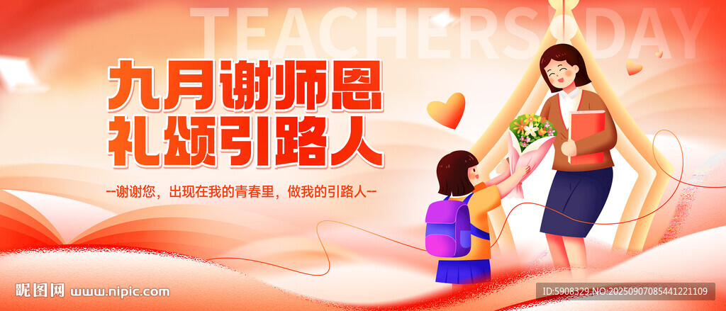 教师节电子屏背景