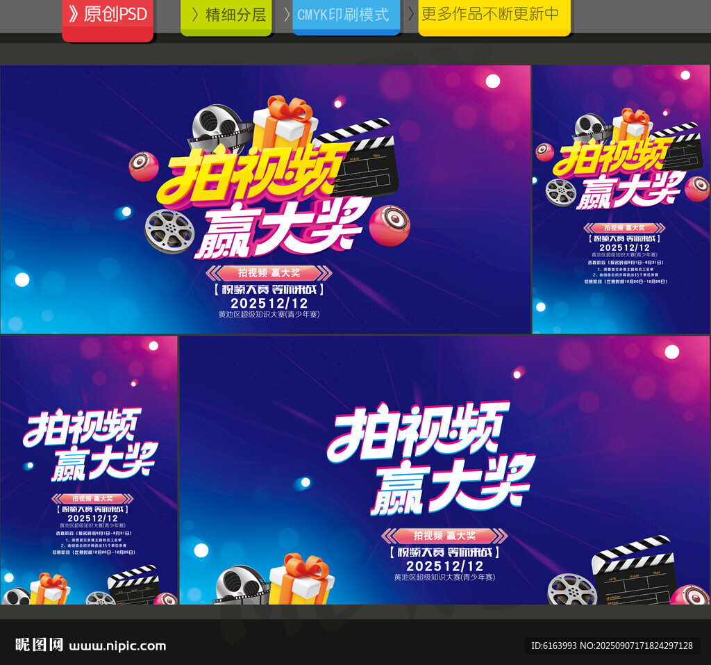 短视频大赛