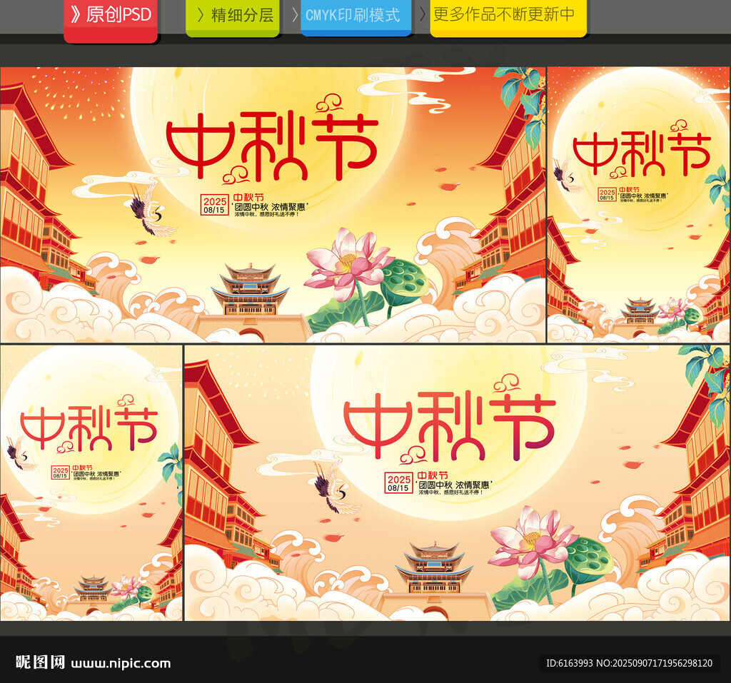 中秋