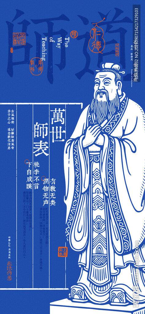 教师节师道创意线上海报