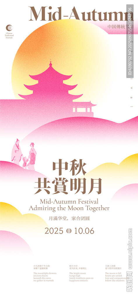 中秋赏月简约创意线上海报