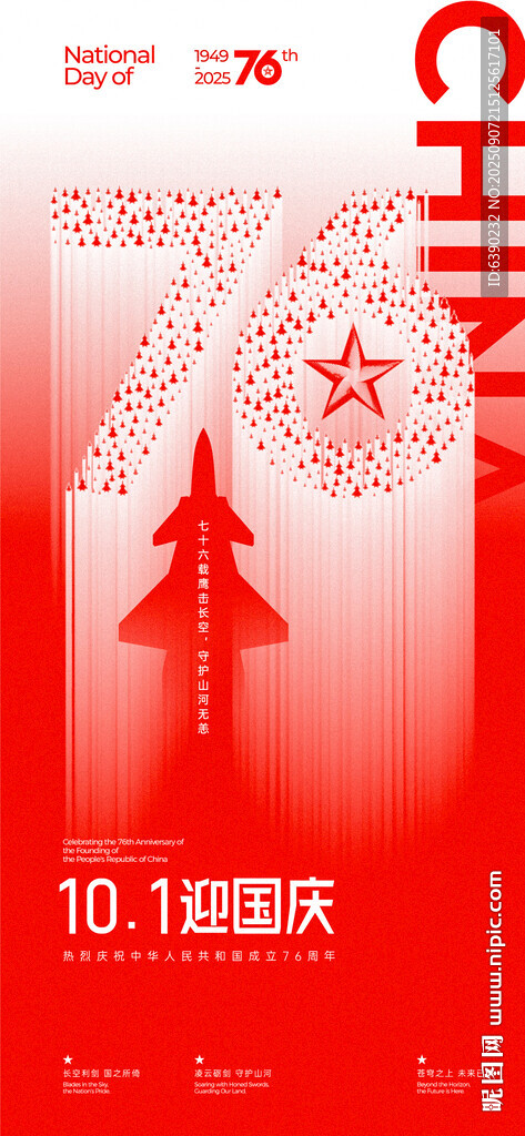 国庆76周年创意线上海报