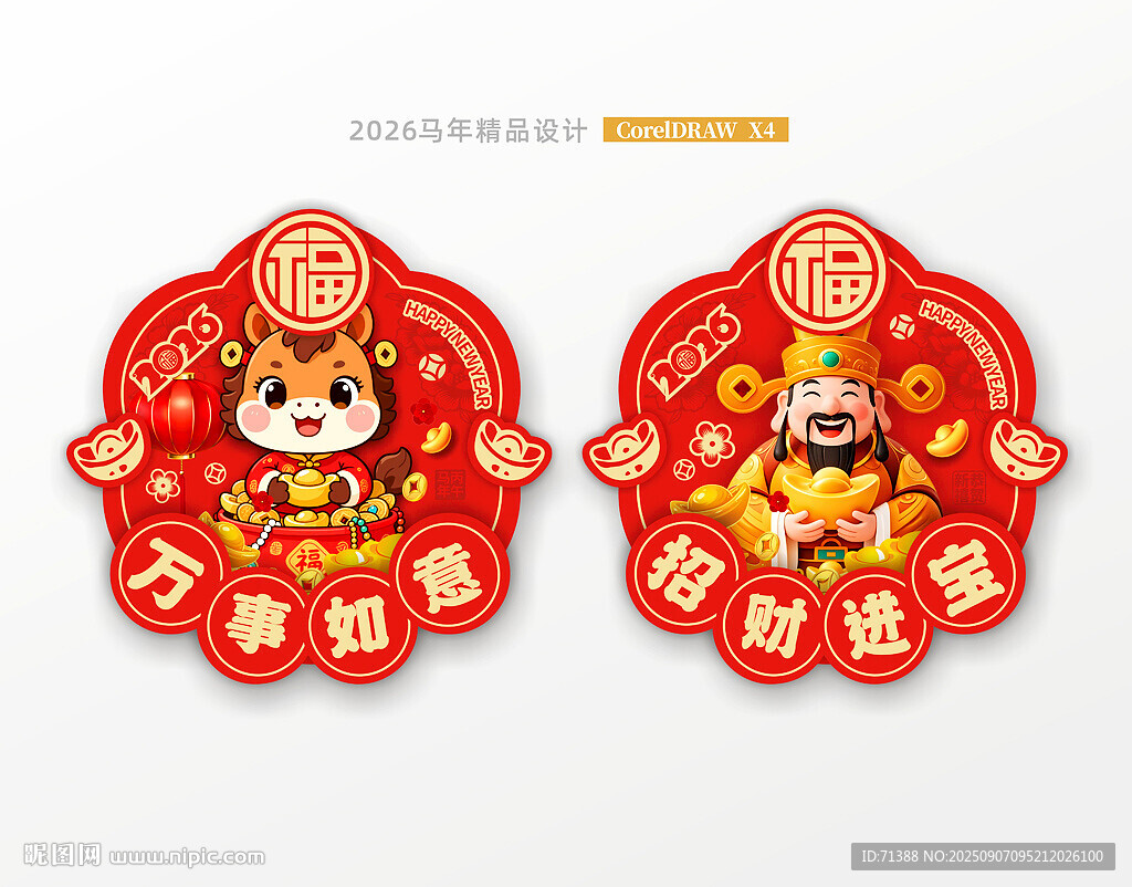 2026马年福字门贴