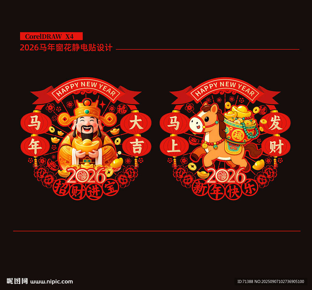 2026马年门贴窗花剪纸静电贴