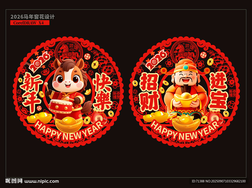 2026马年门贴窗花剪纸静电贴