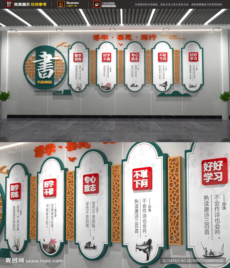书香满园 读书名人名言文化墙