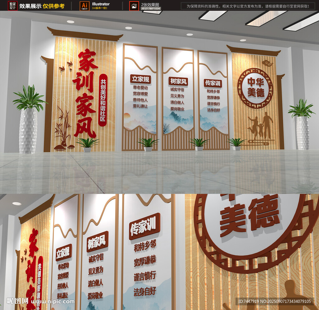家规家训文化墙 