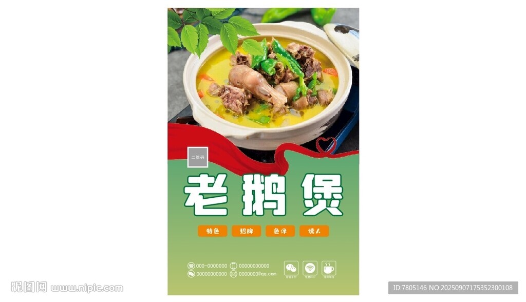 美味老鹅煲