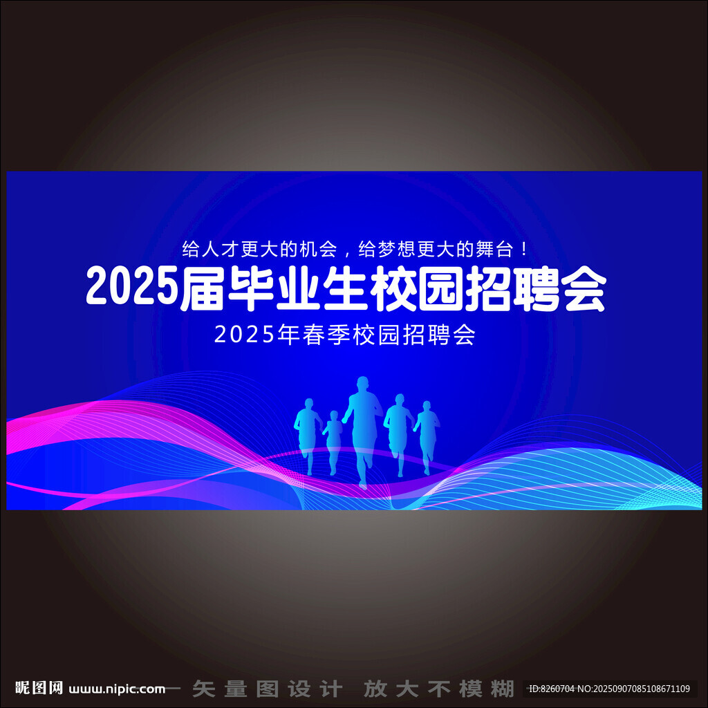 校园招聘会 