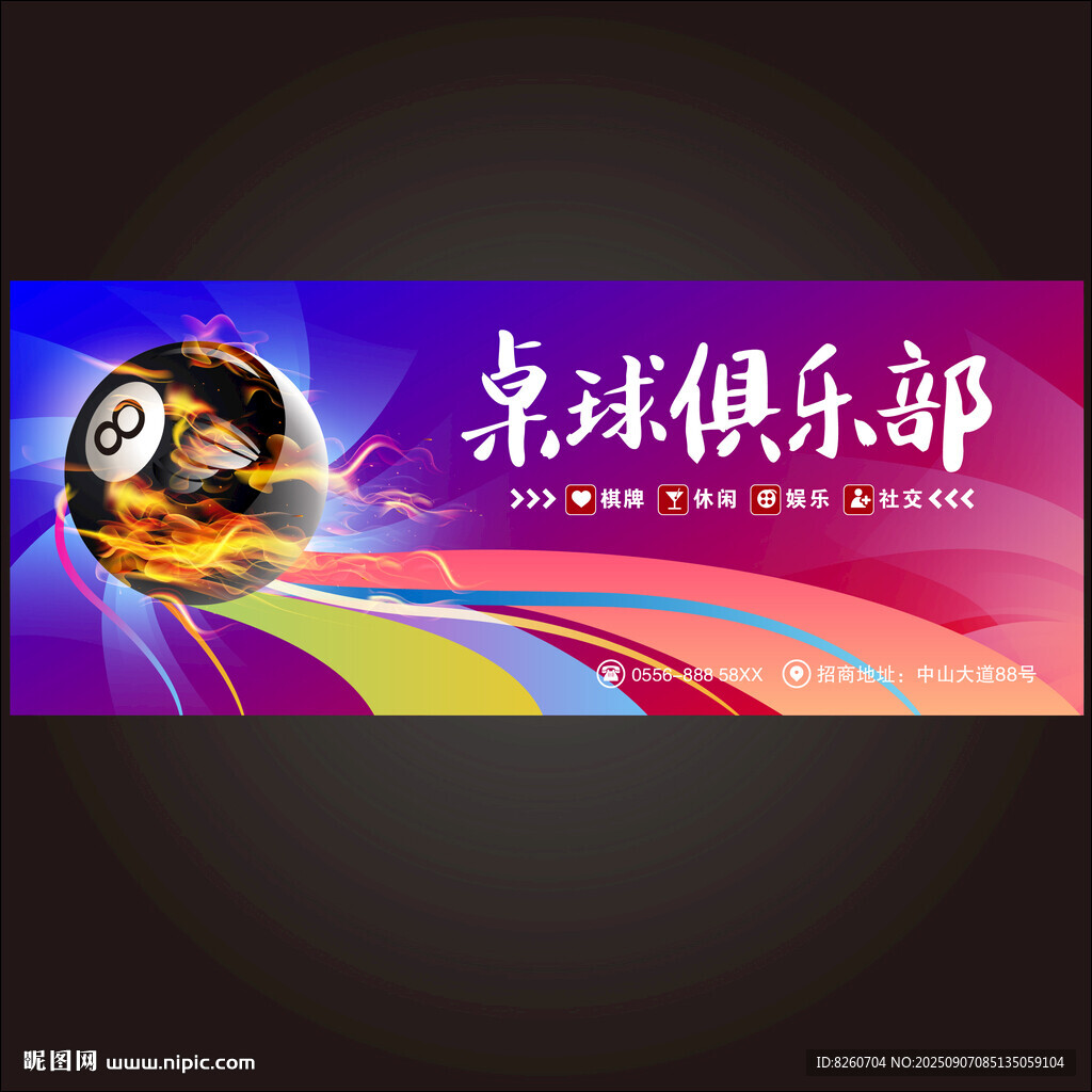 桌球俱乐部店招