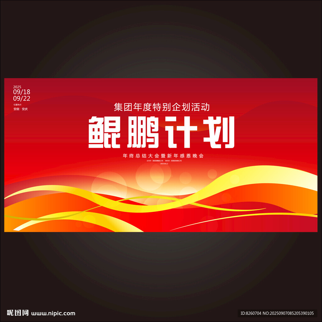 鲲鹏计划宣传海报