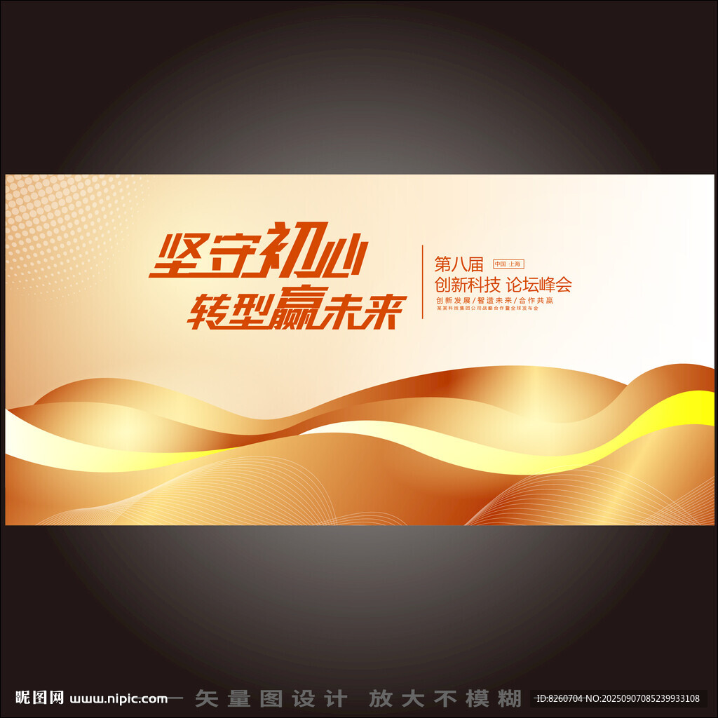 高端会议背景   