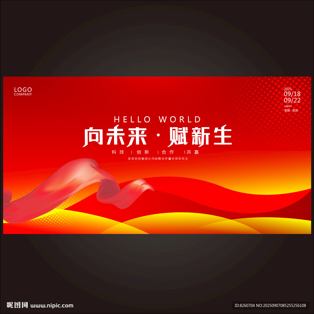 红绸布背景