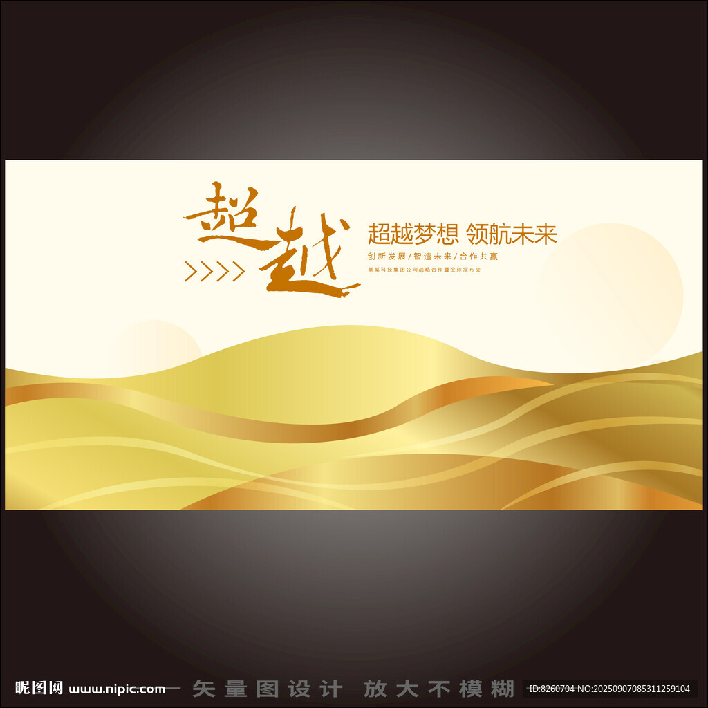 高端会议背景 