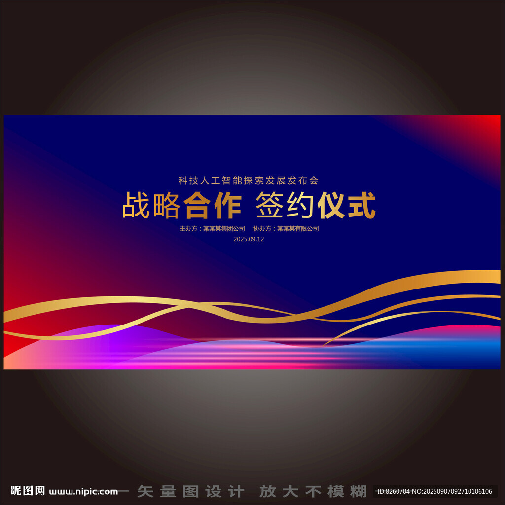 签约仪式活动