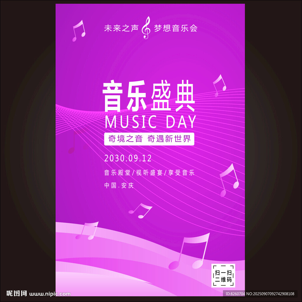 音乐盛典
