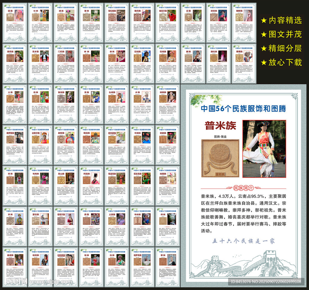 56个民族