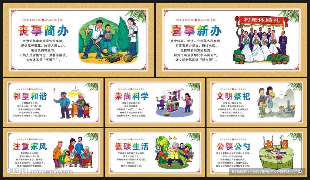 移风易俗