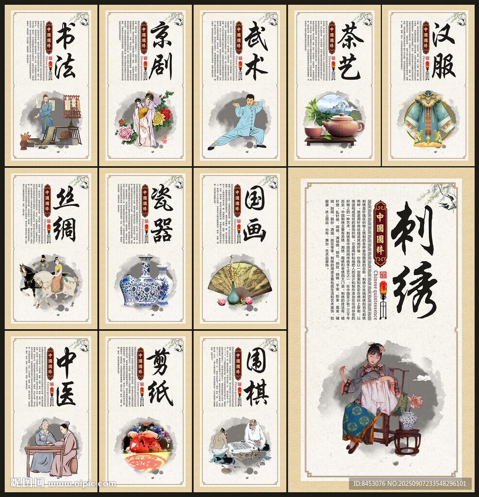 中国传统文化